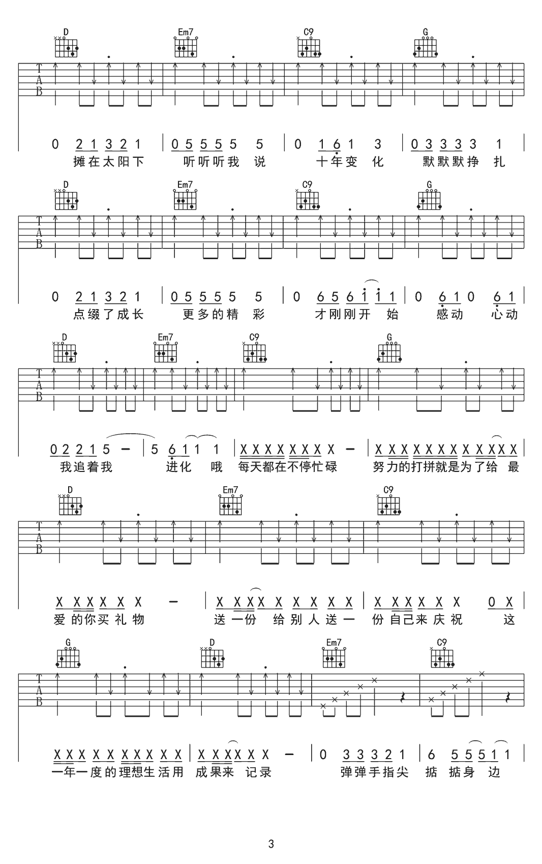 精彩才刚刚开始吉他谱-3