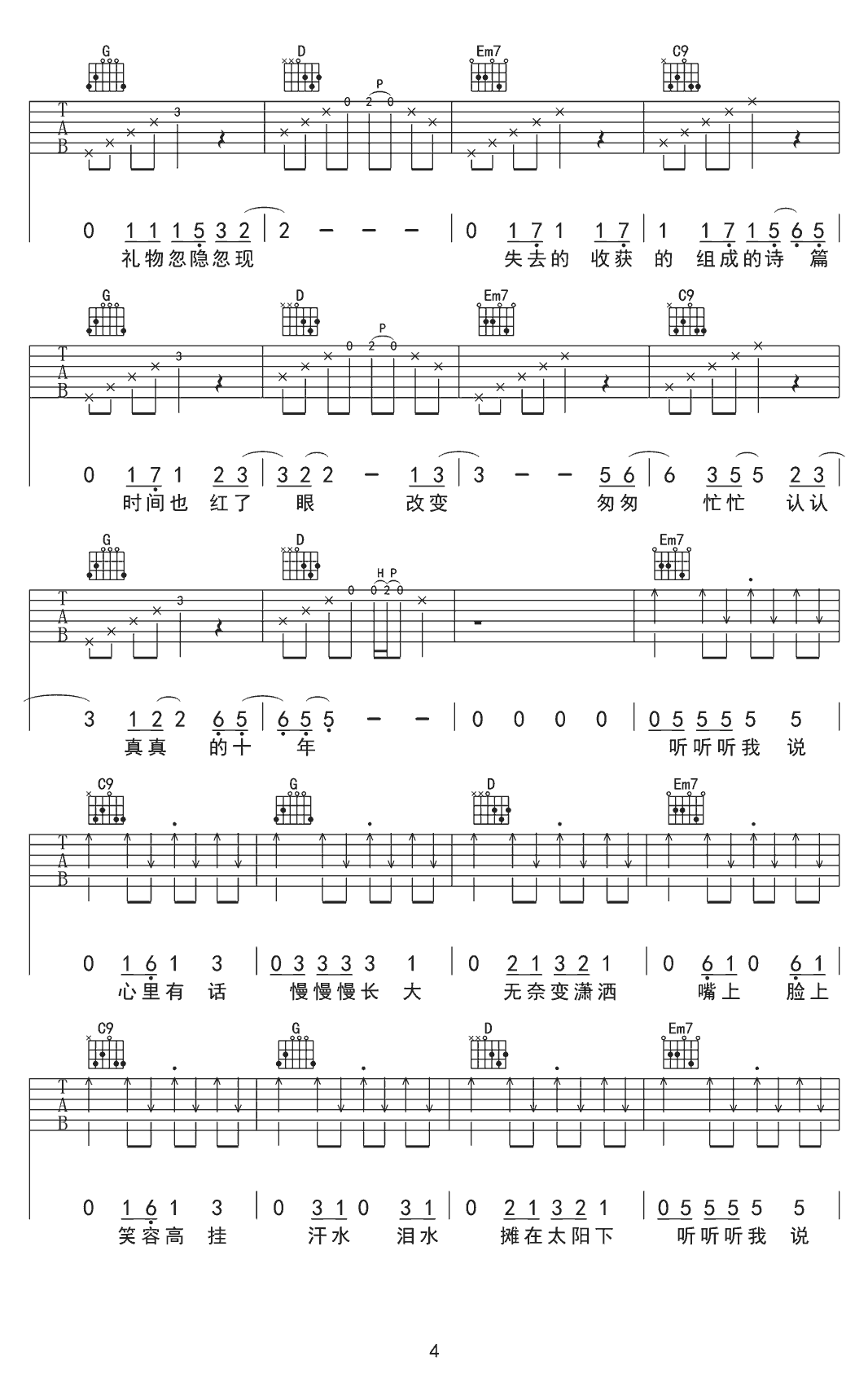 精彩才刚刚开始吉他谱-4