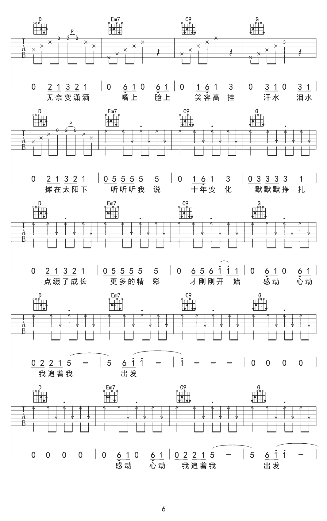 精彩才刚刚开始吉他谱-6