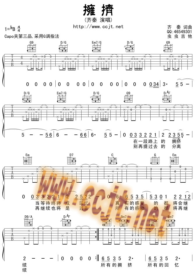 拥挤吉他谱-1