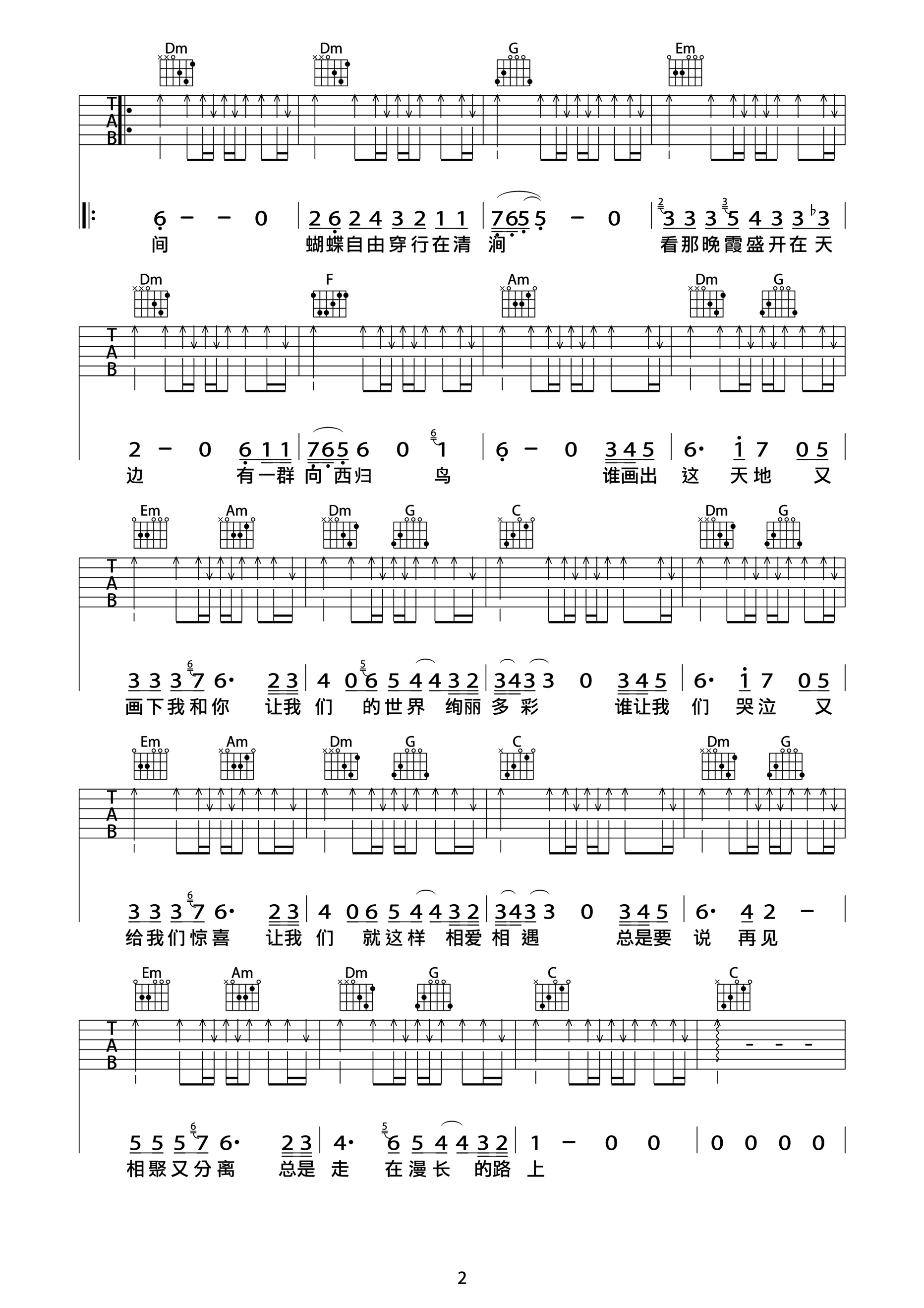 旋行吉他谱-2