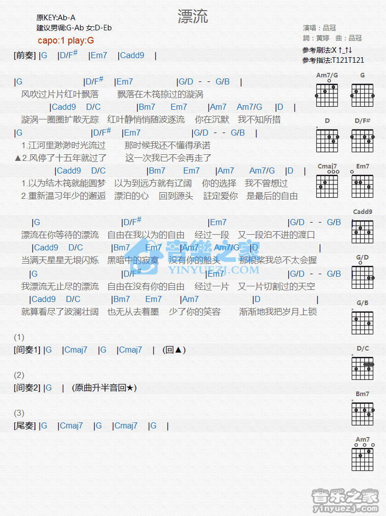 漂流吉他谱-1