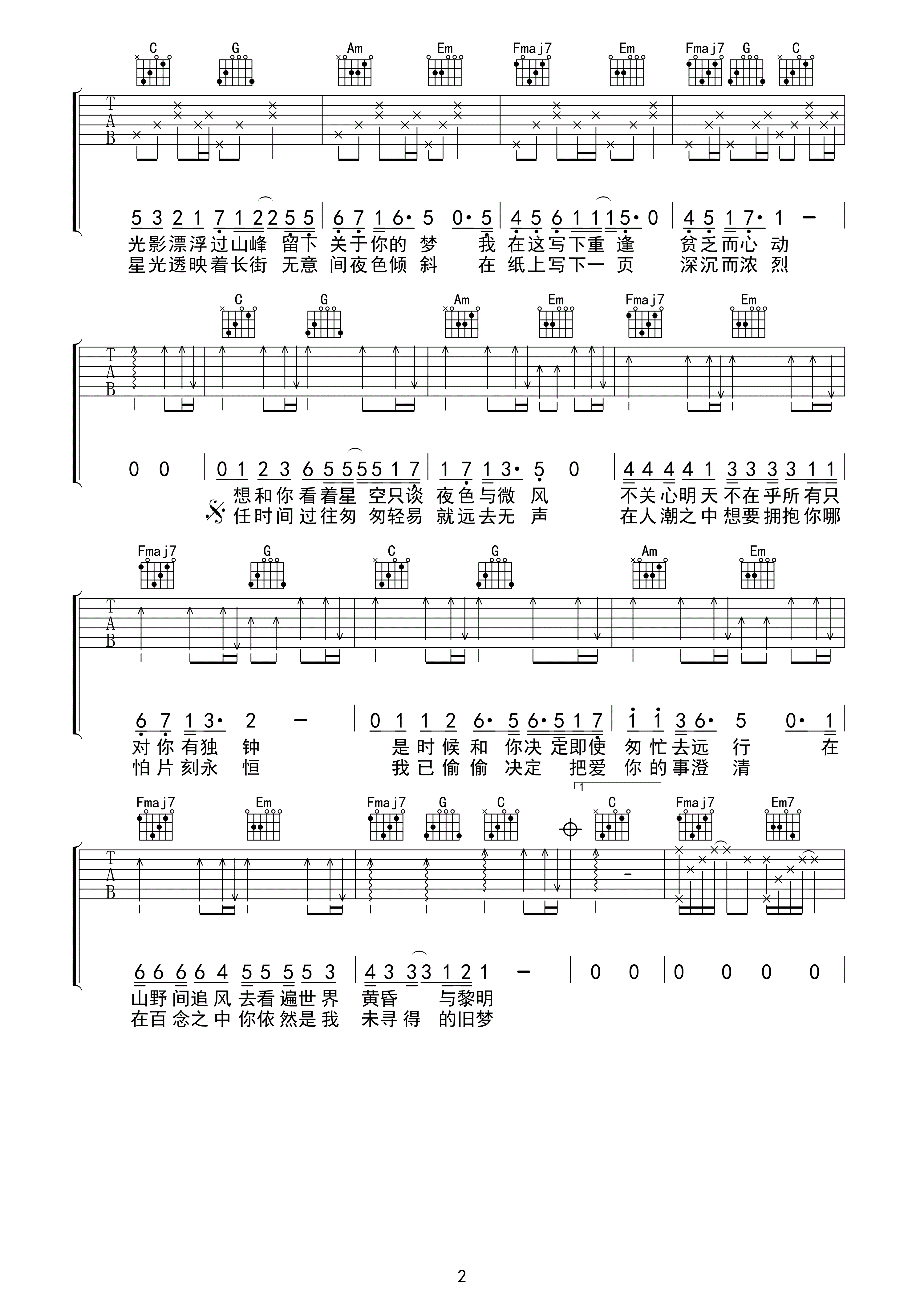 只只吉他谱-2