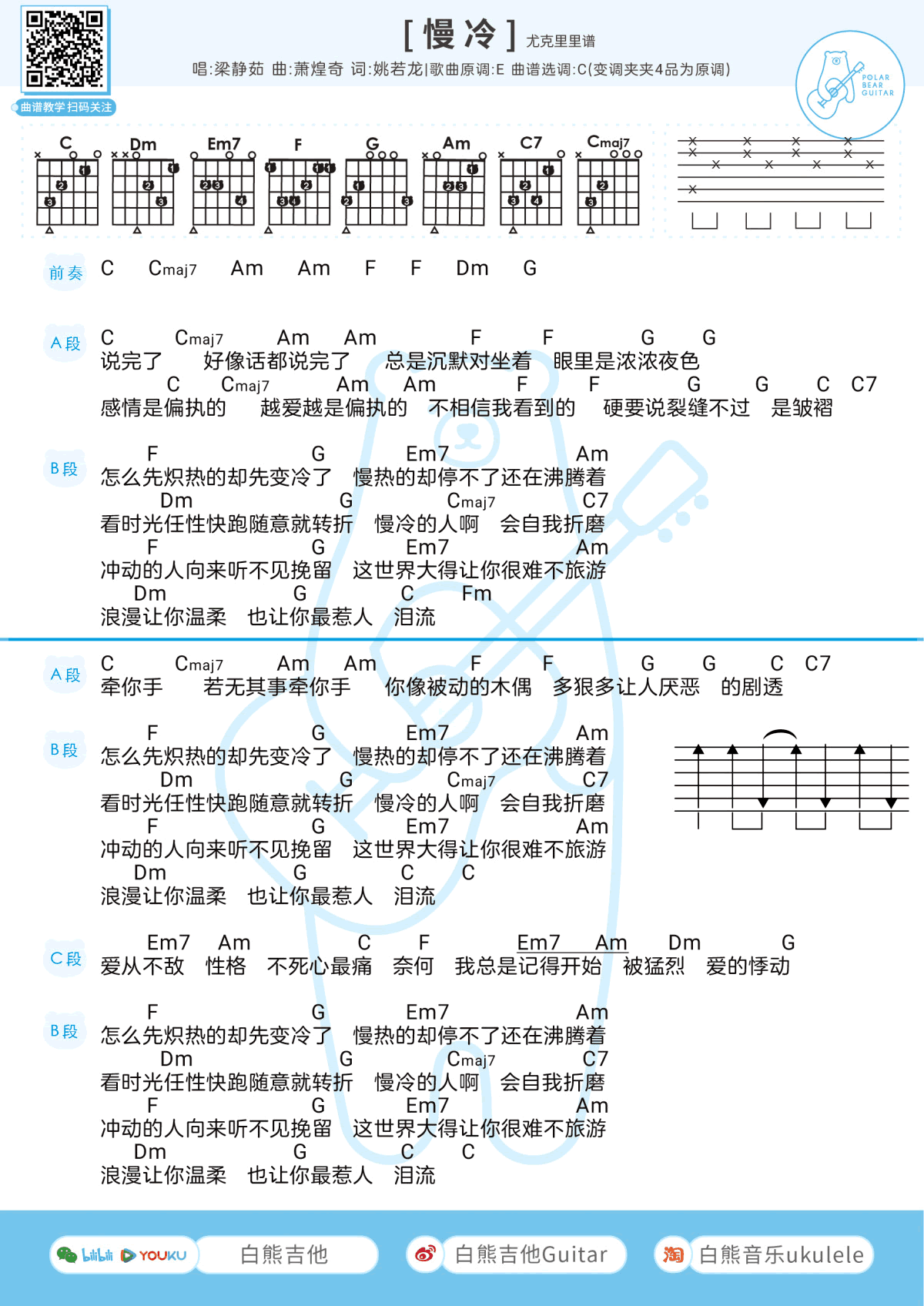 慢冷吉他谱-1