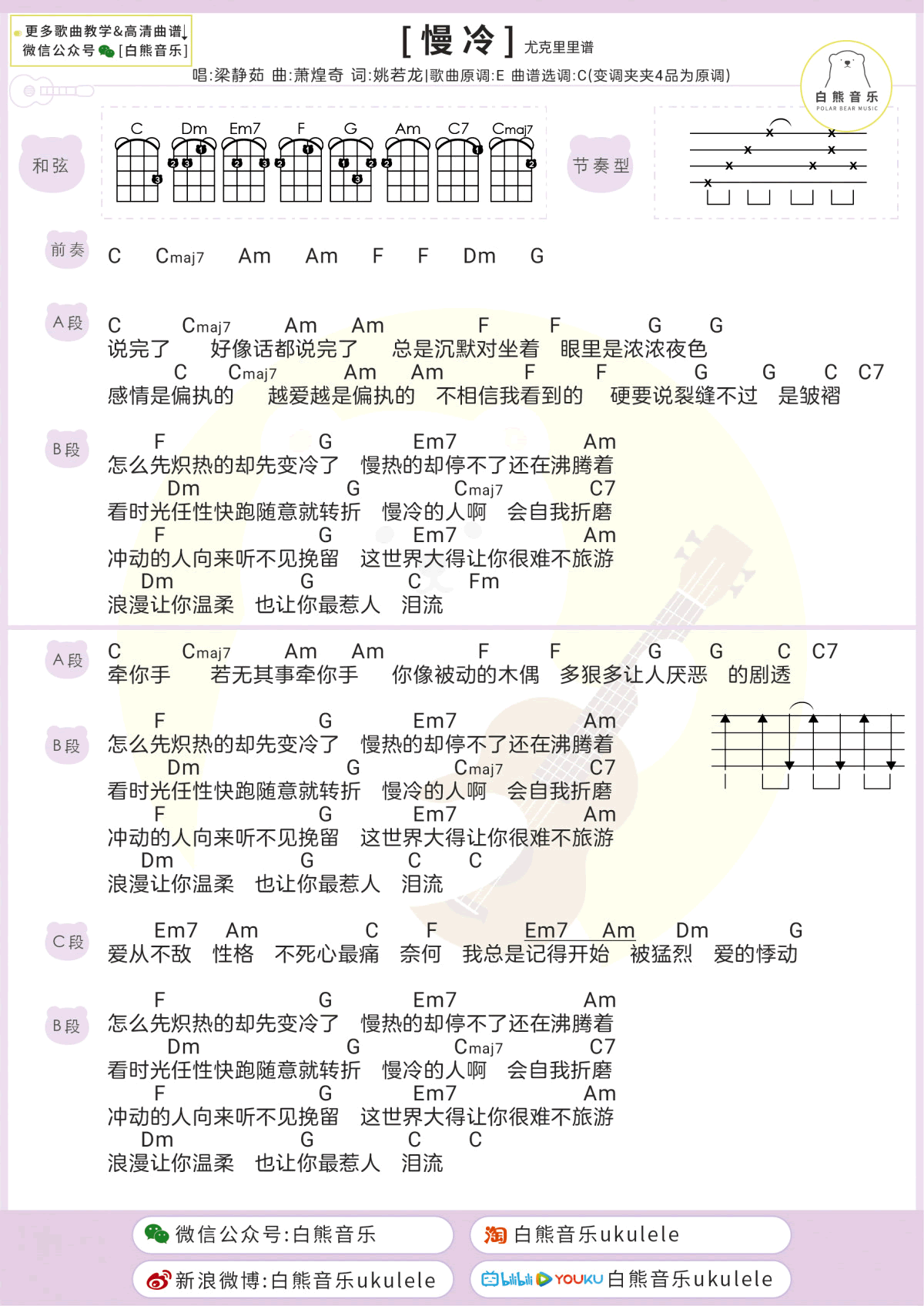 慢冷吉他谱-2