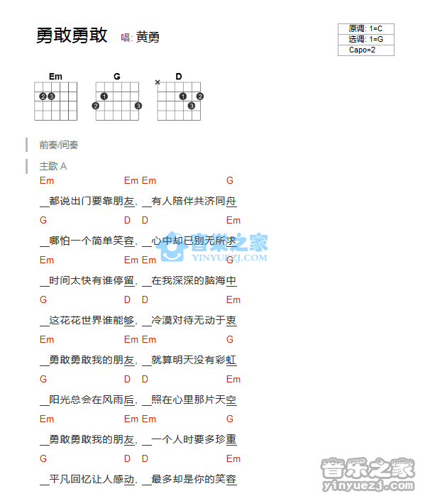 勇敢勇敢吉他谱-1