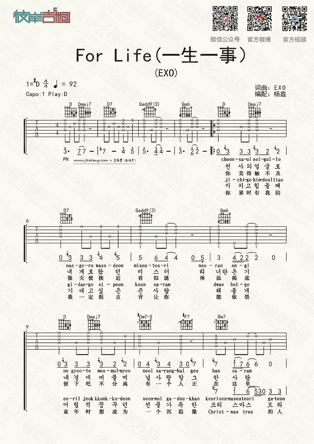 for life吉他谱-1