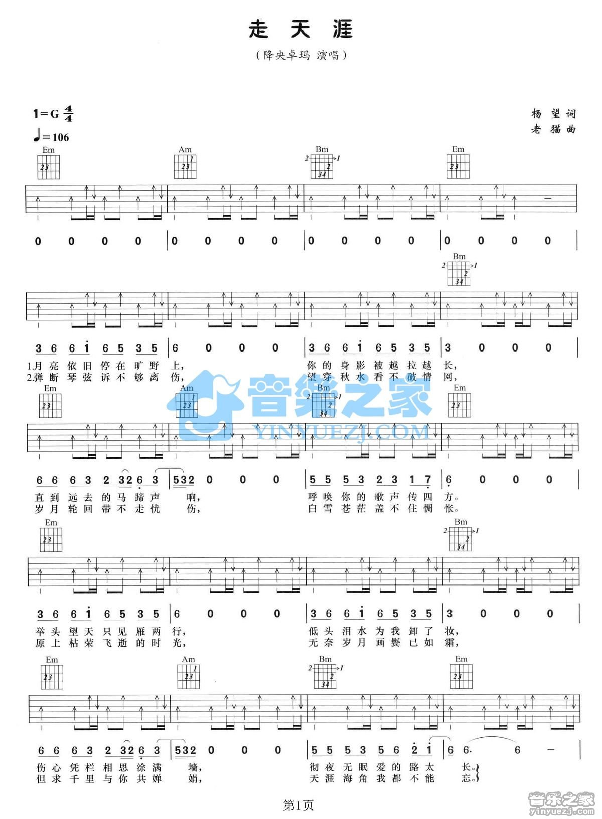 走天涯吉他谱-1