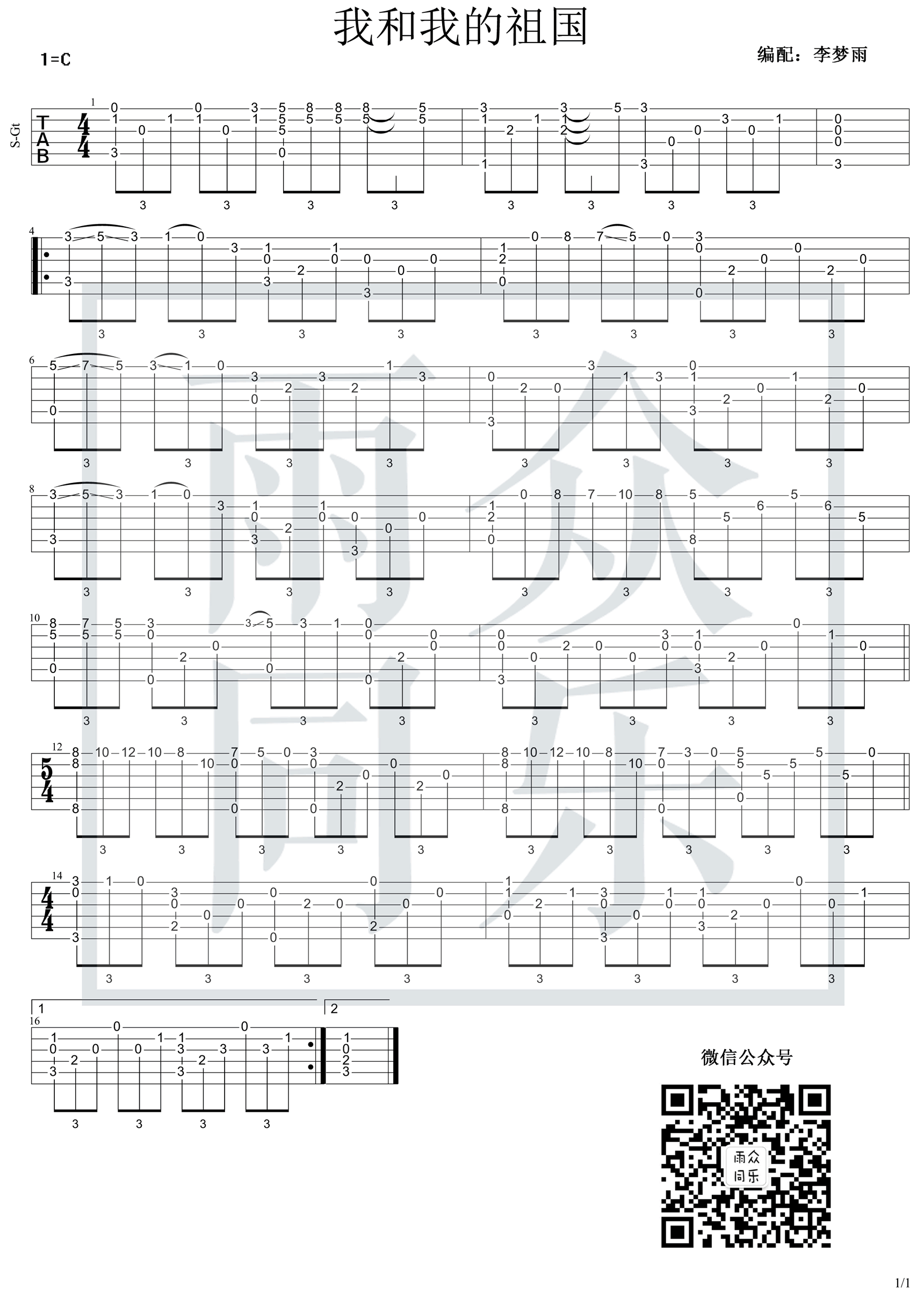 我和我的祖国吉他谱-1