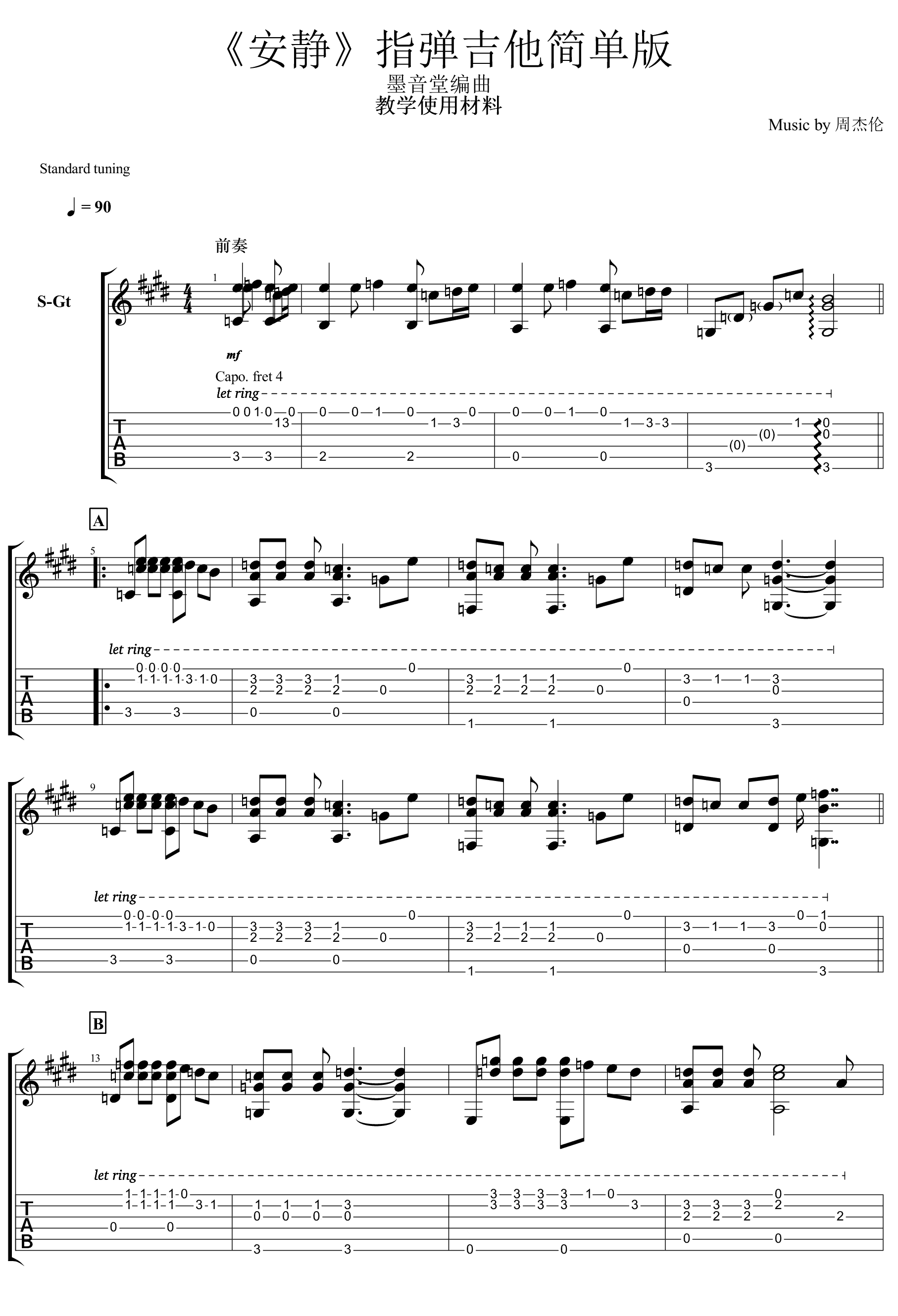 安静吉他谱-1