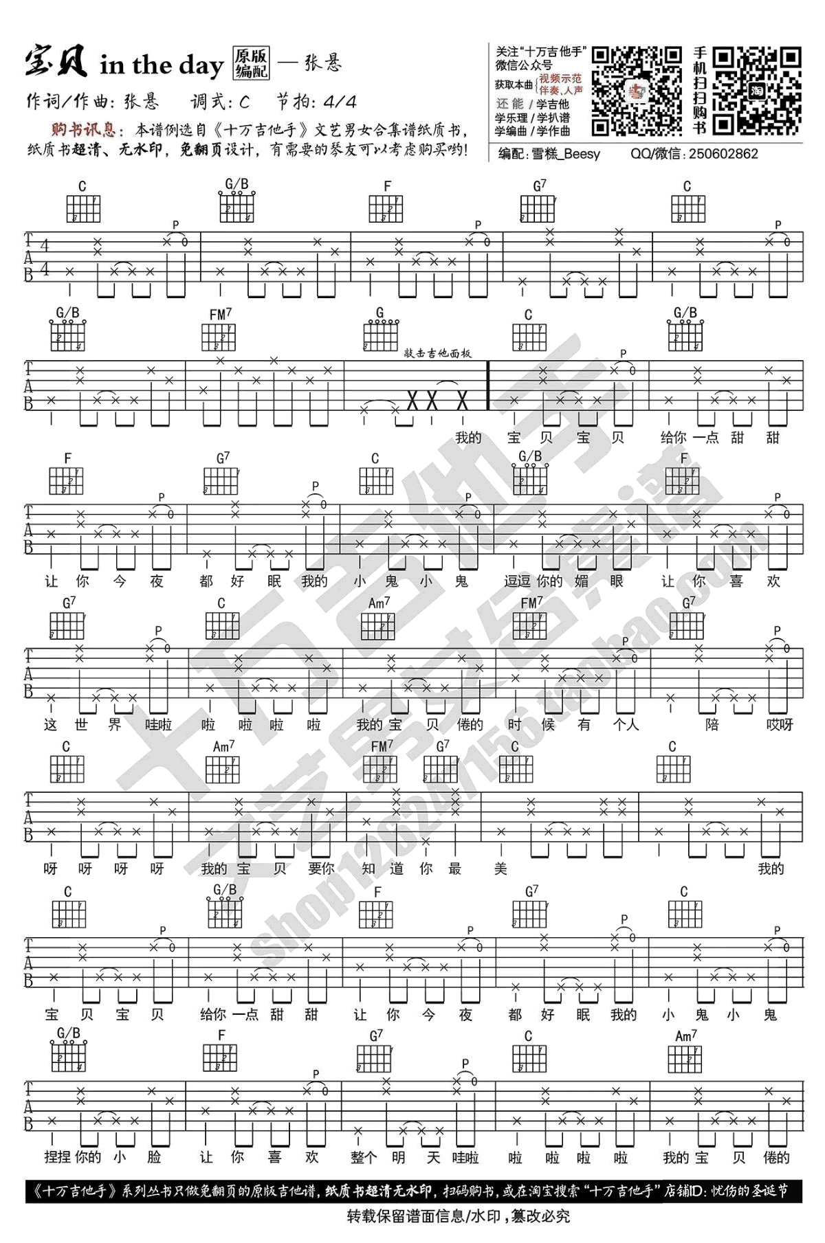 宝贝in the day吉他谱-1