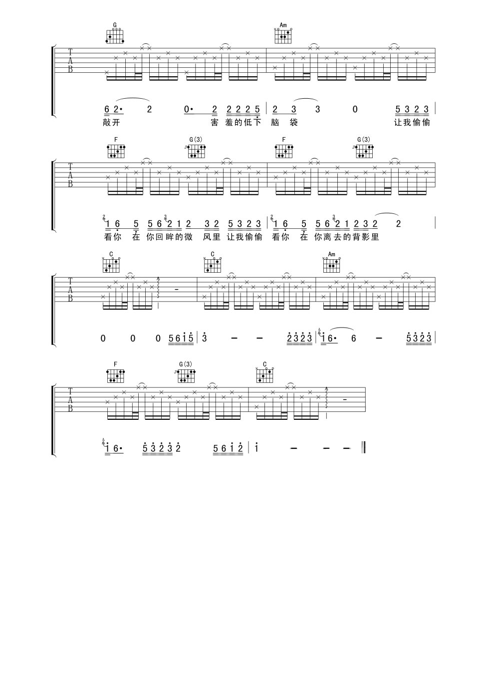 让我偷偷看你吉他谱-3