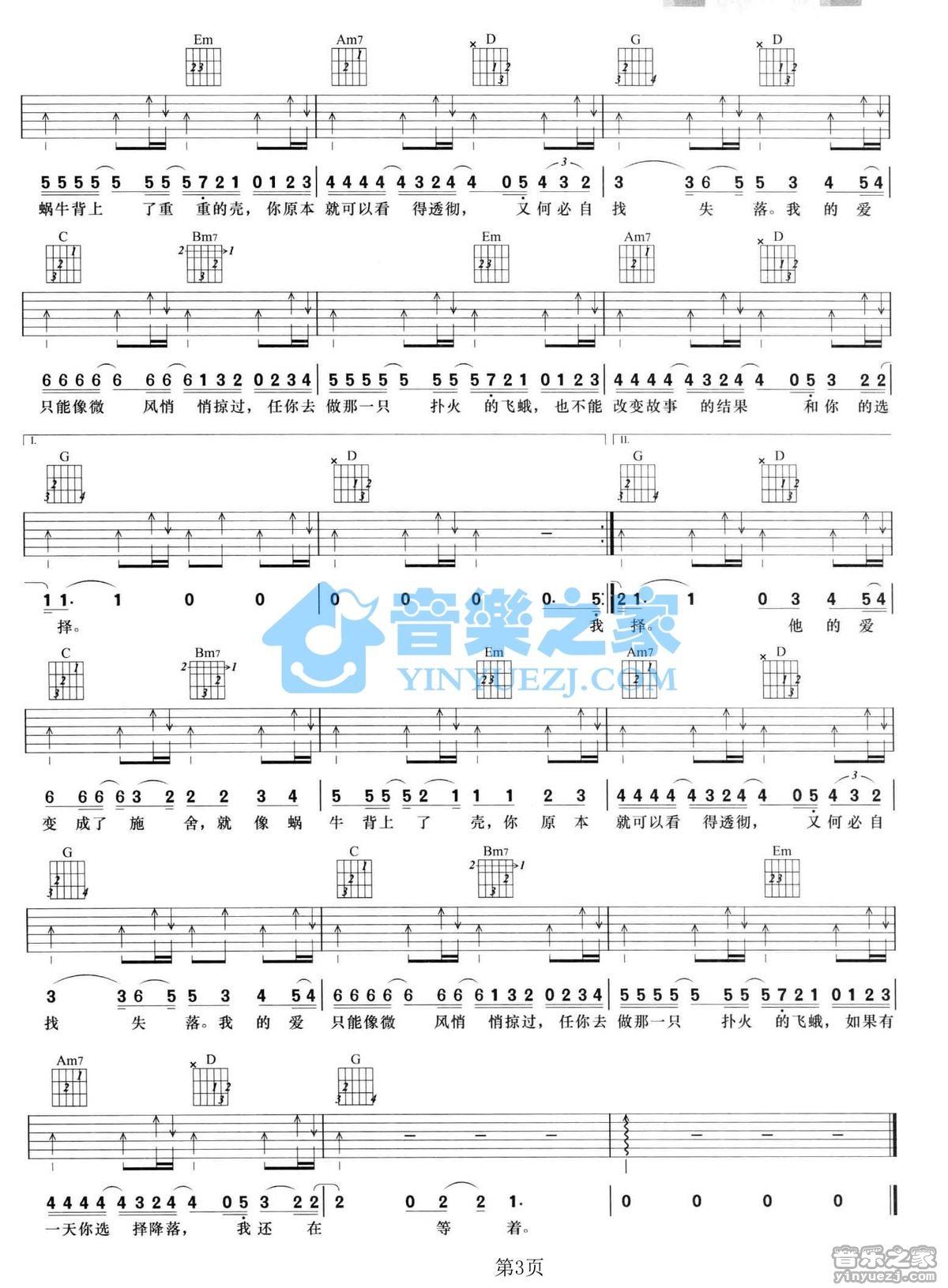 他的爱吉他谱-3