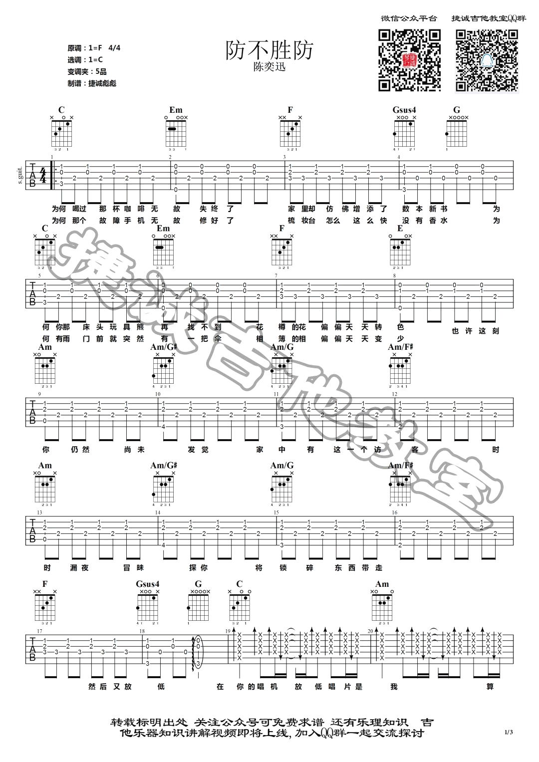 防不胜防吉他谱-1