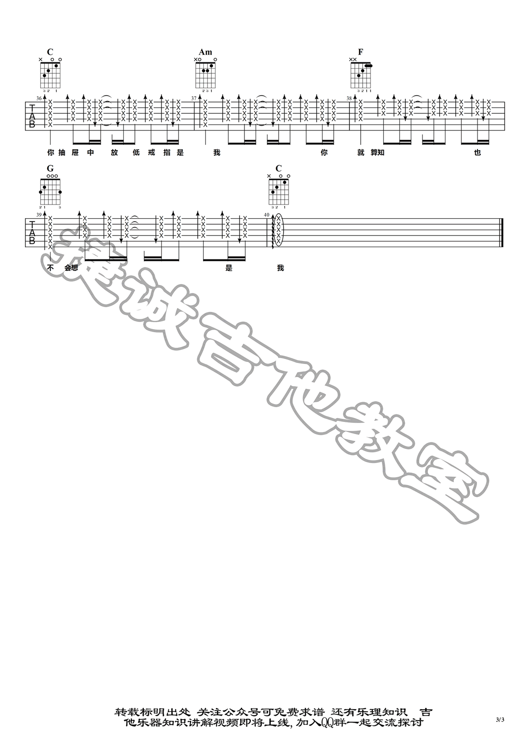 防不胜防吉他谱-3