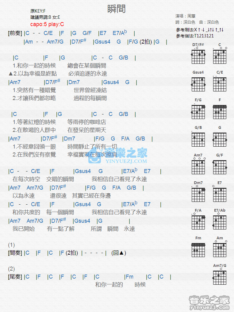 瞬间吉他谱-1