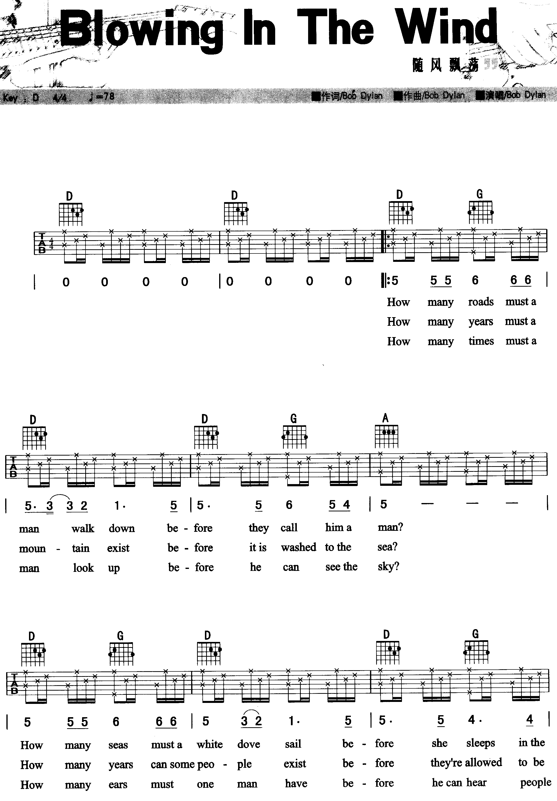 Blowing In The Wind吉他谱-1