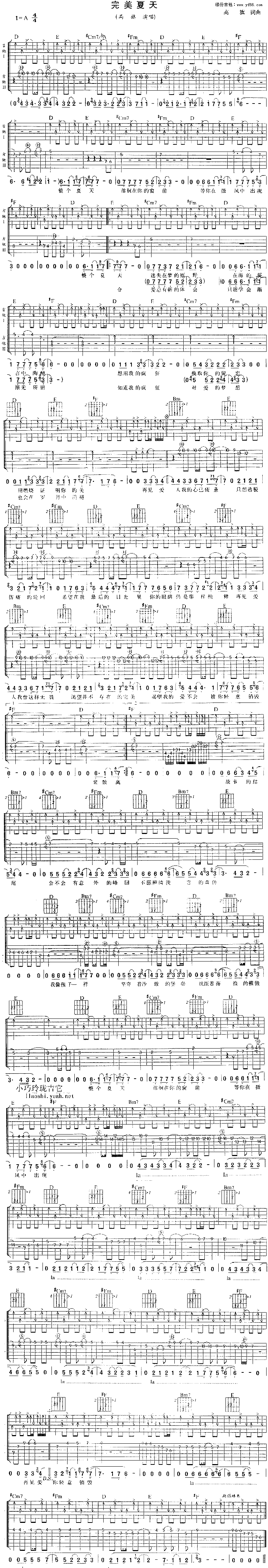 完美夏天吉他谱-1