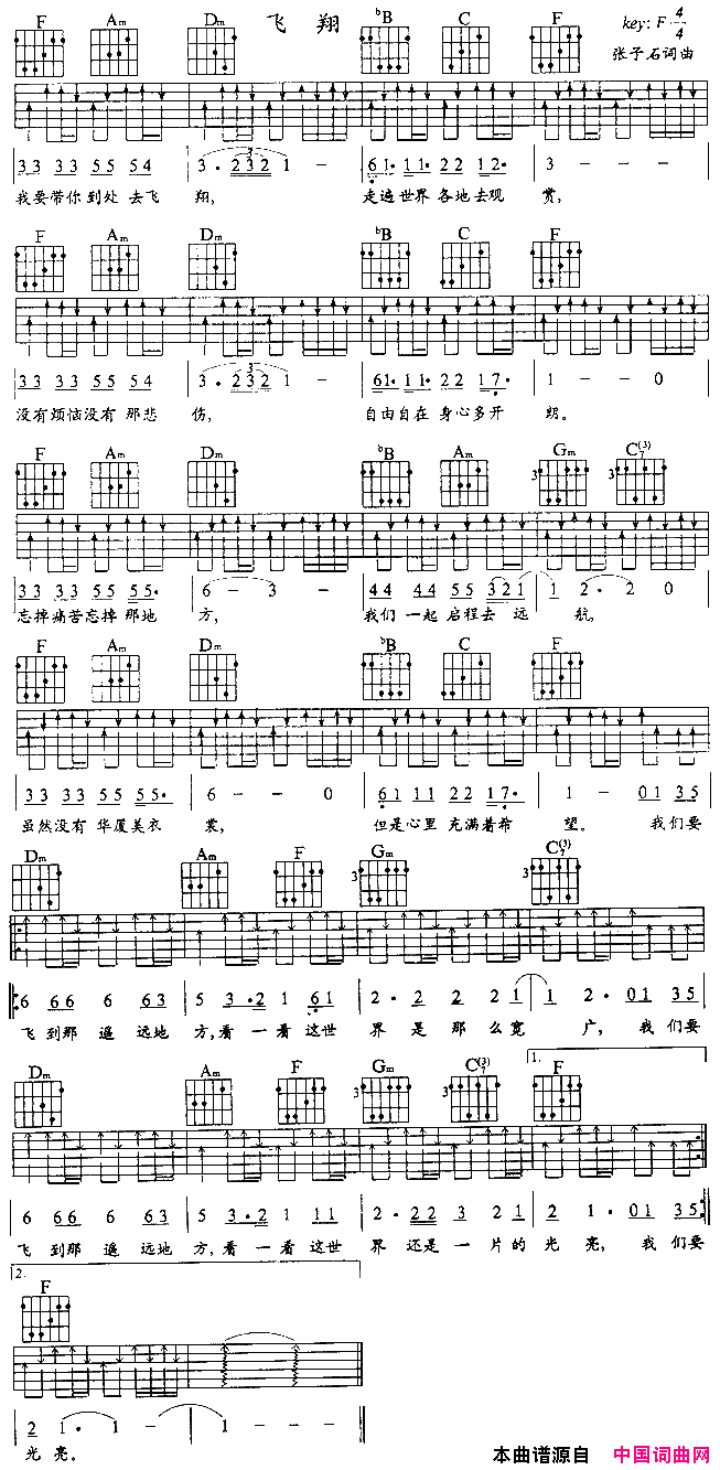 飞翔吉他谱-1