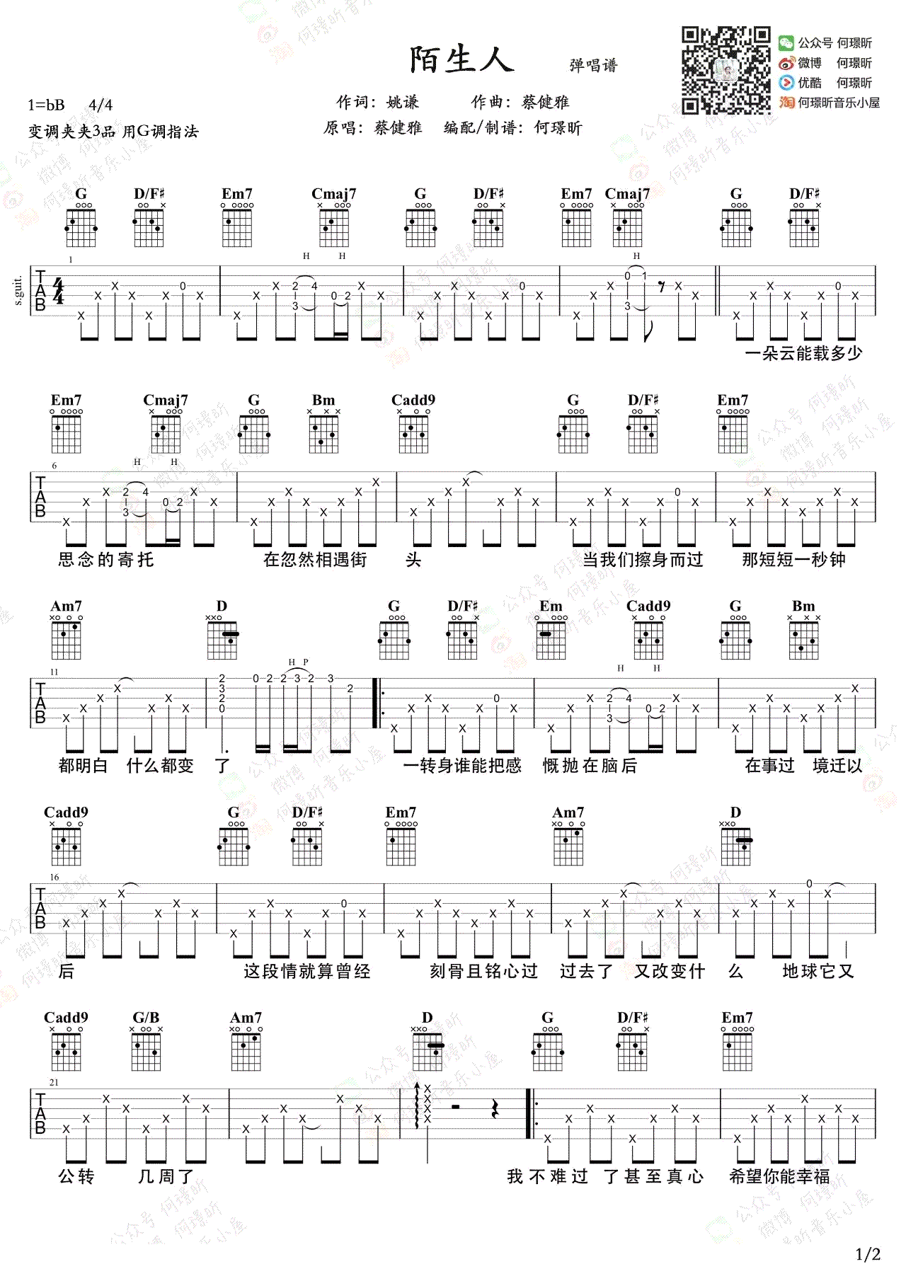 陌生人吉他谱-1