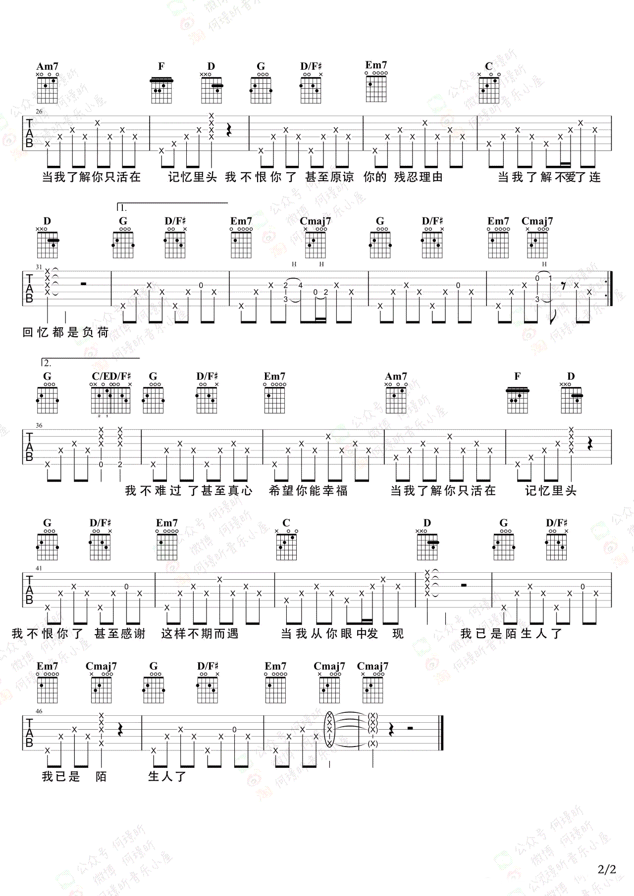 陌生人吉他谱-2