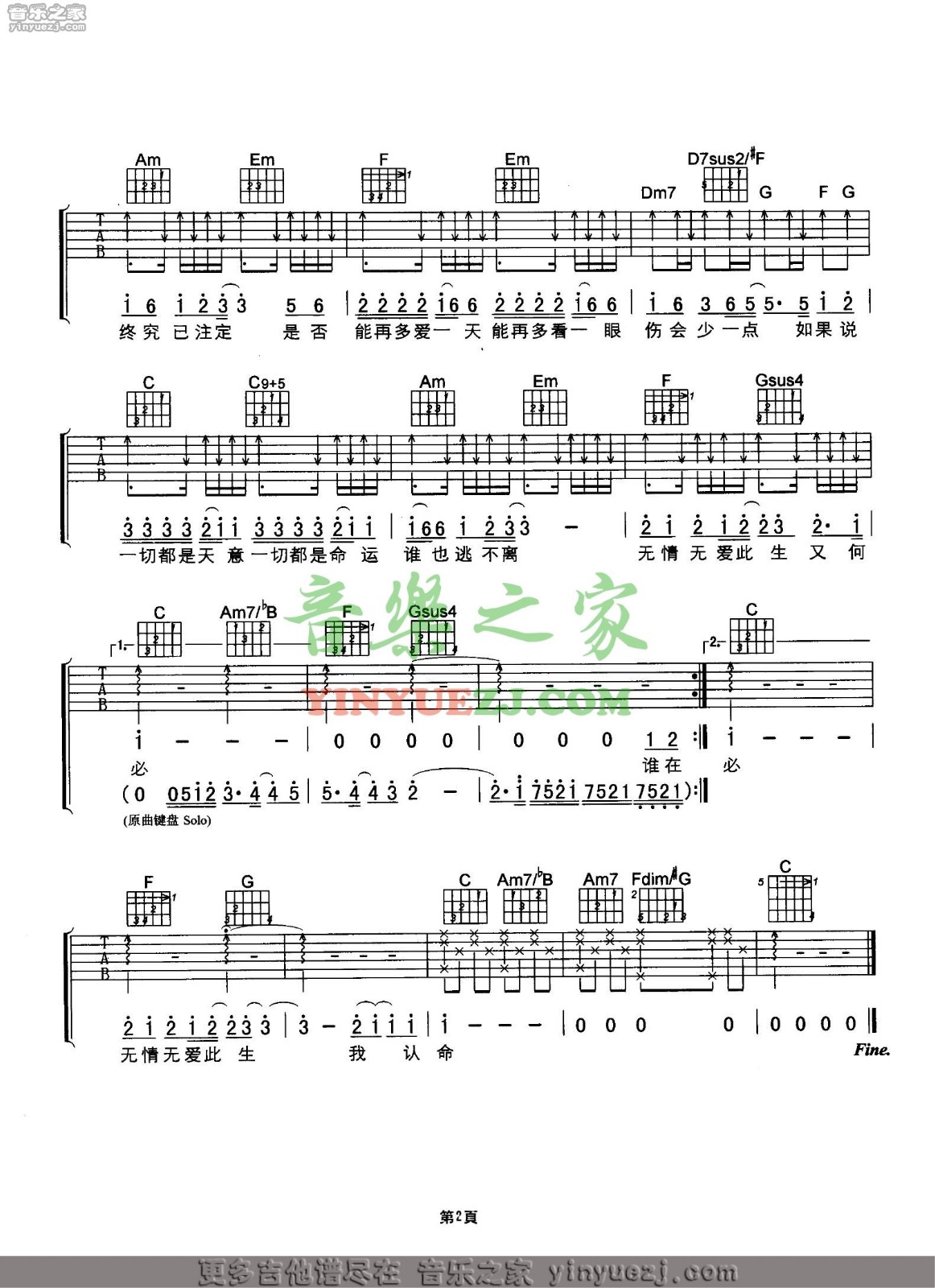 天意吉他谱-2