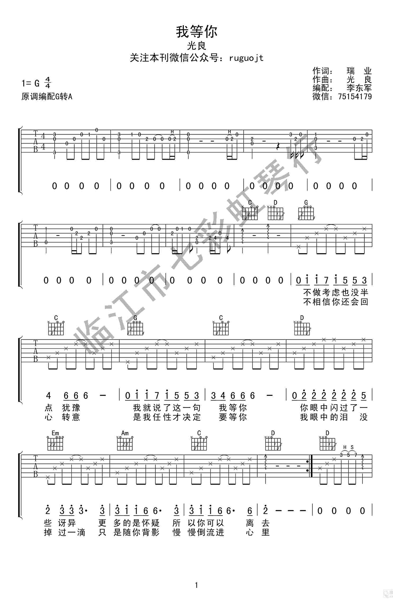 我等你吉他谱-1