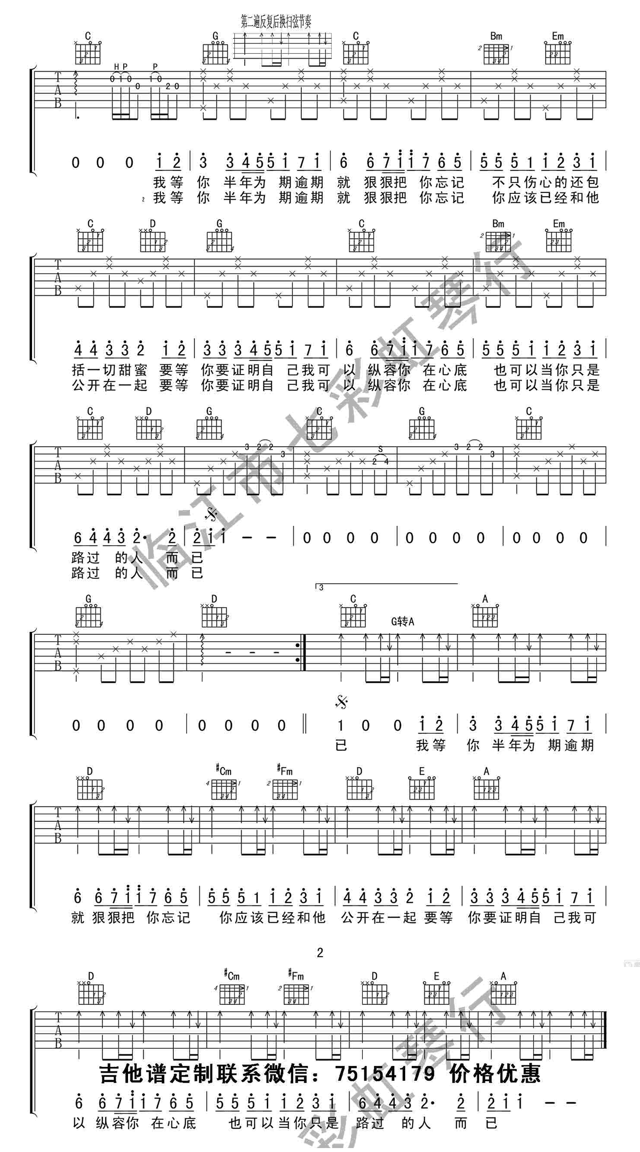 我等你吉他谱-2