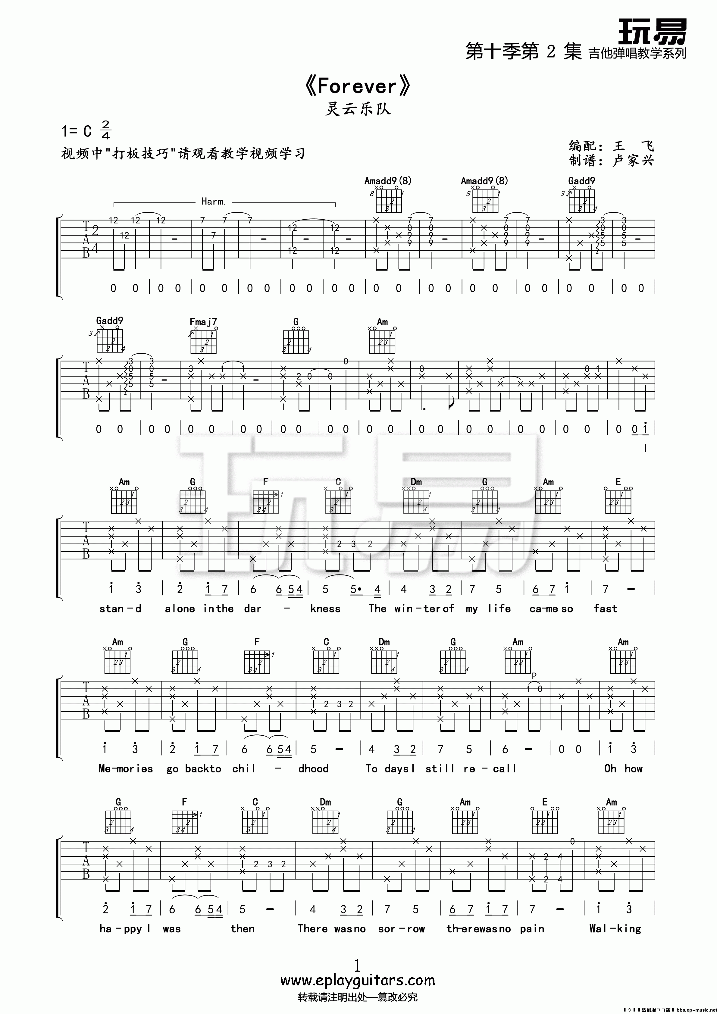 forever吉他谱-1