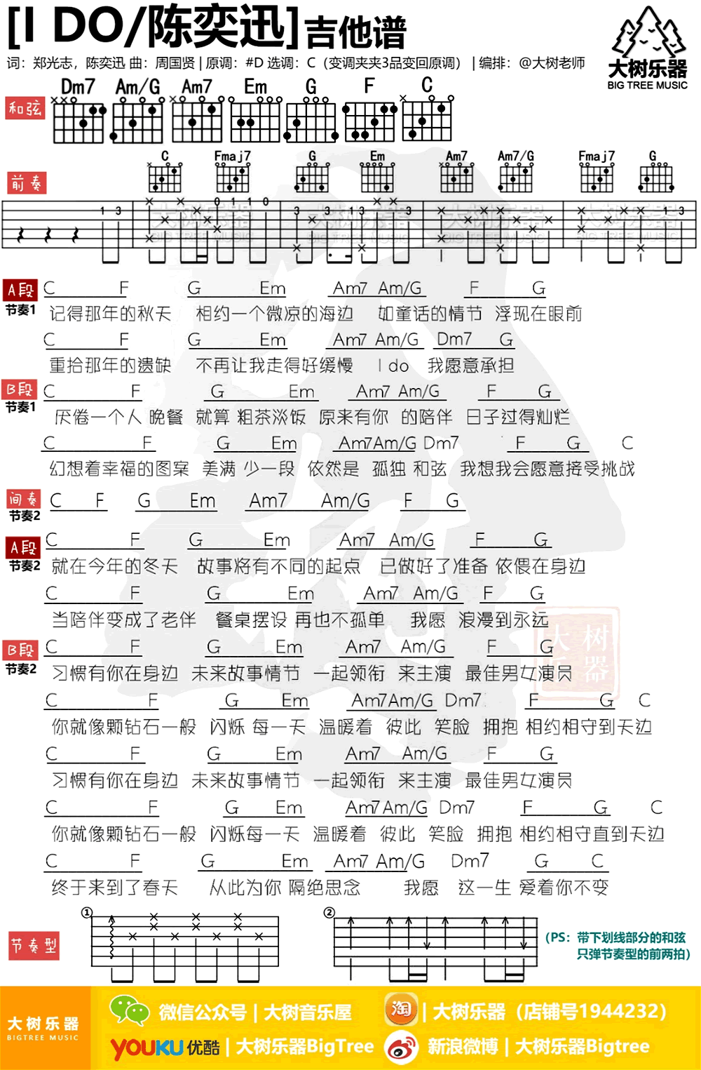 i do吉他谱-1