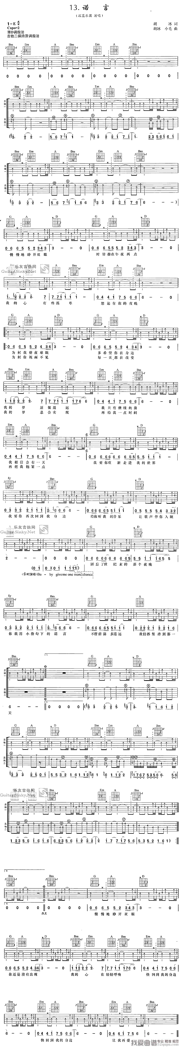 诺言吉他谱-1