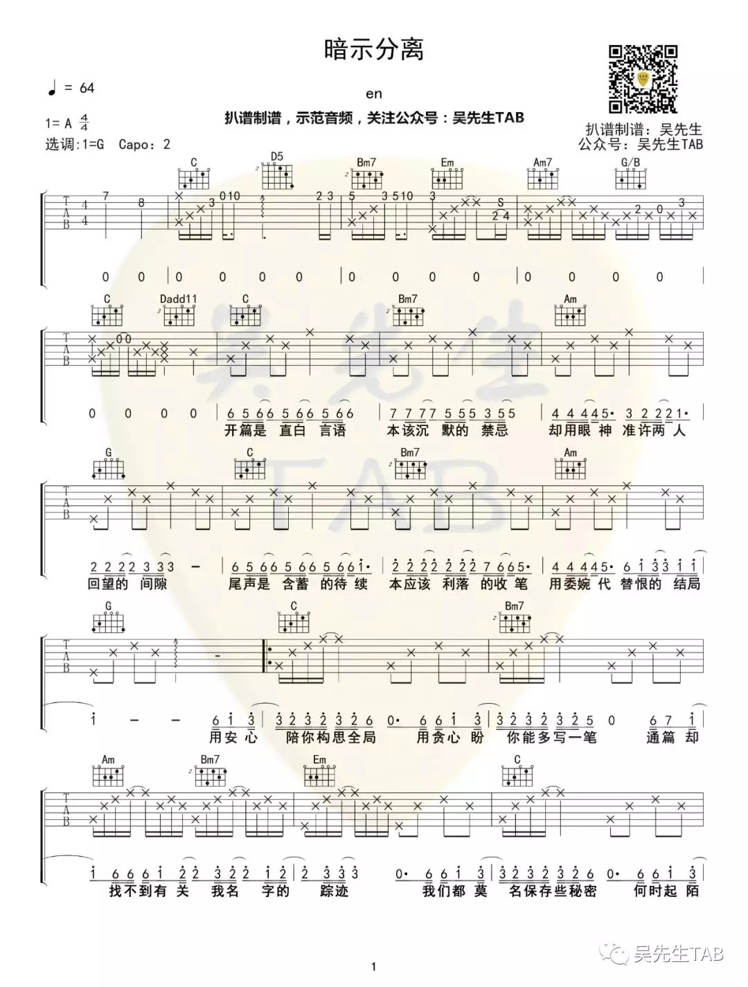 暗示分离吉他谱-1