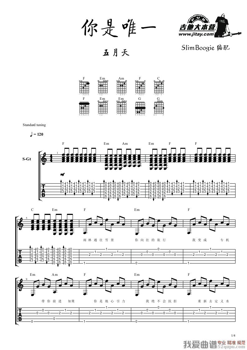 你是唯一吉他谱-1