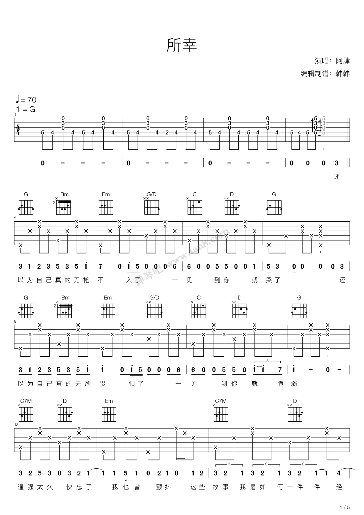 所幸吉他谱-1