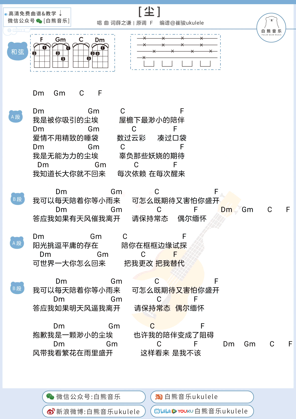 尘吉他谱-2