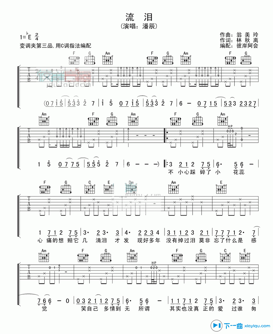 流泪吉他谱-1