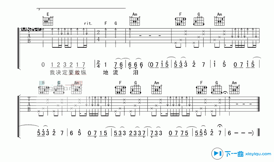 流泪吉他谱-3