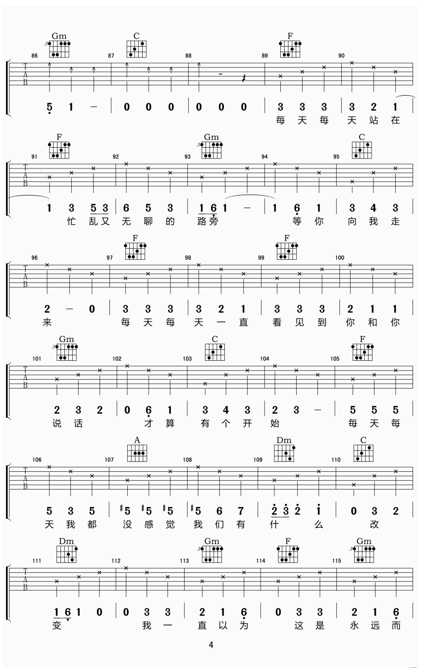 每天每天吉他谱-4