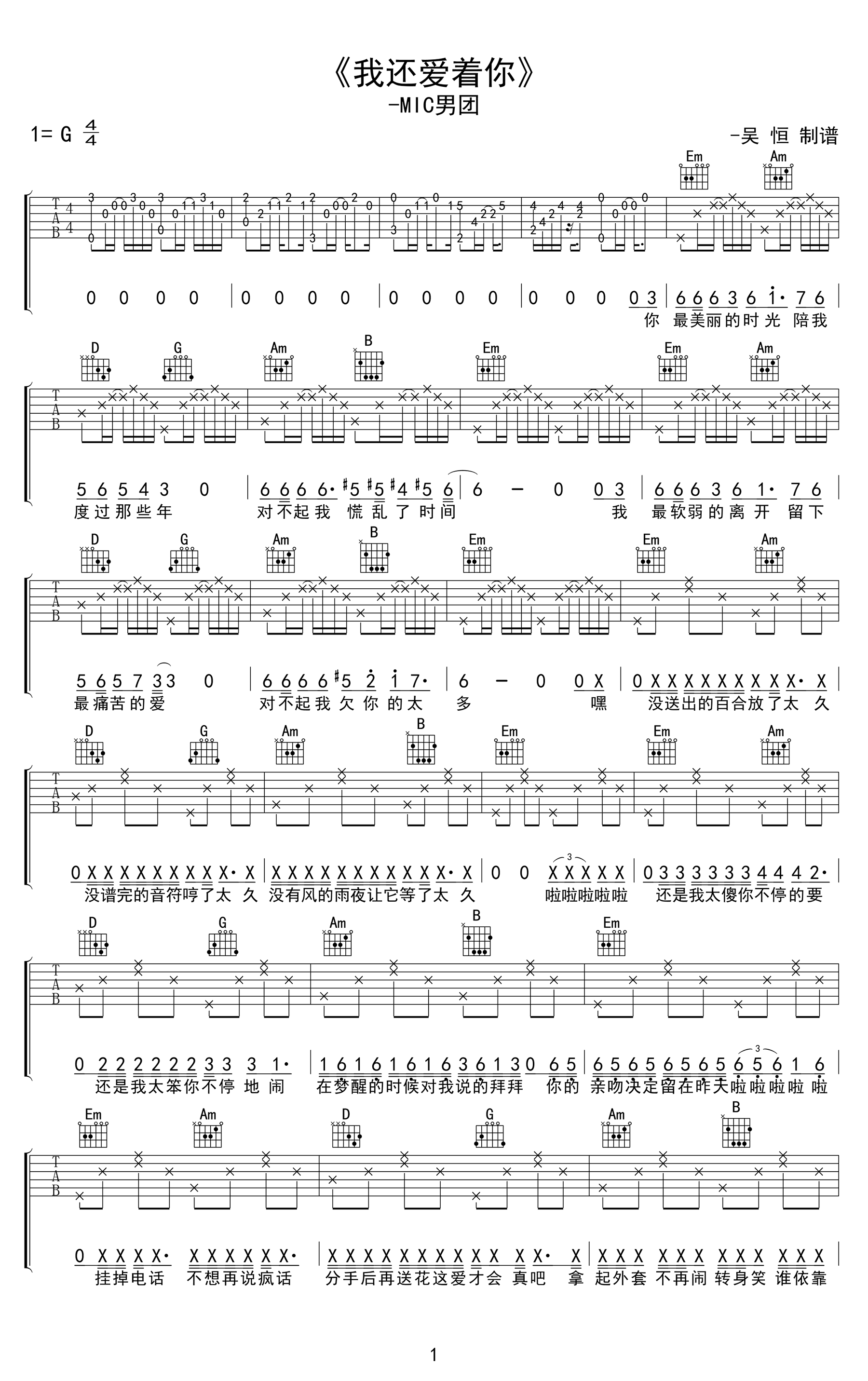 我还爱着你吉他谱-1