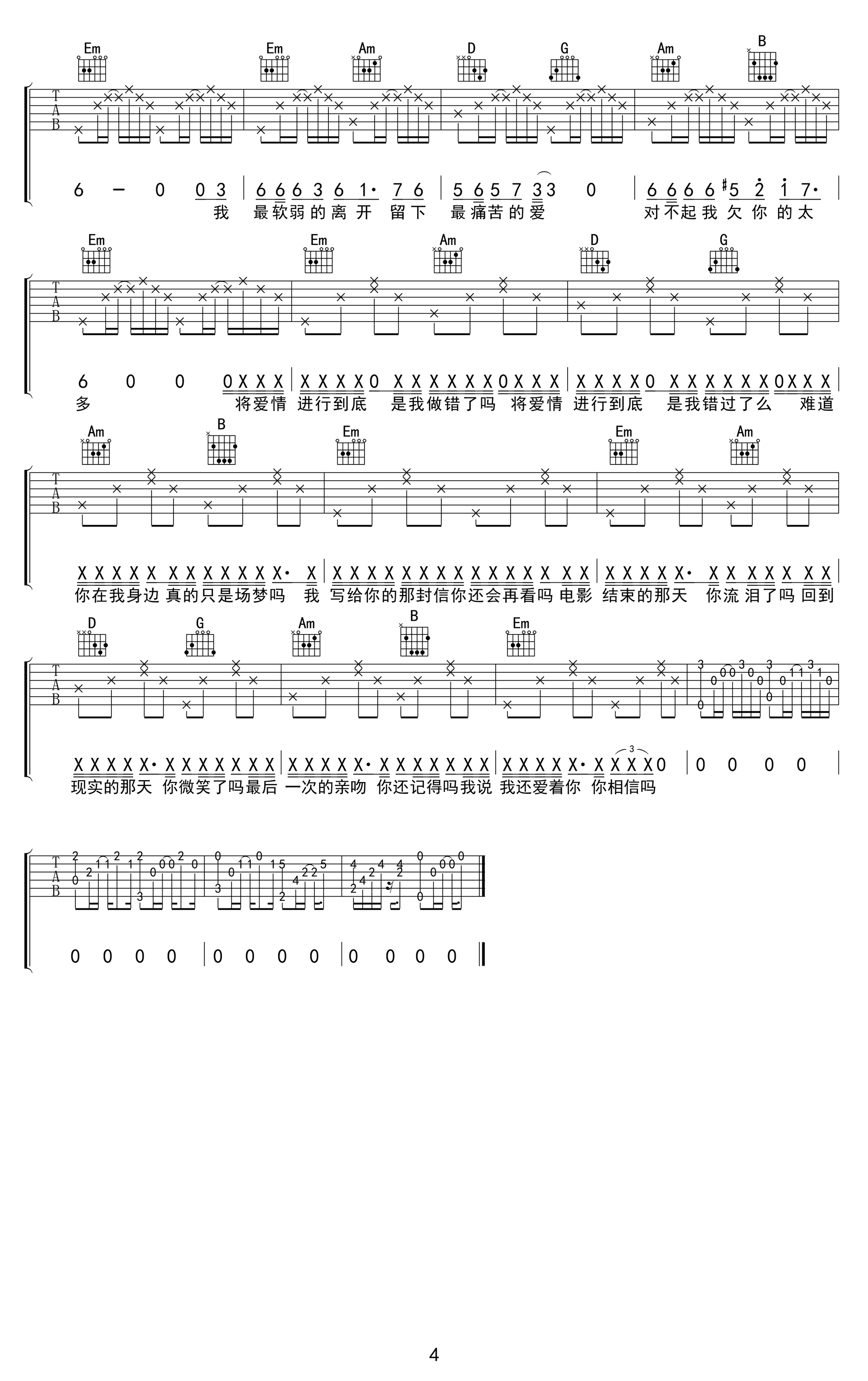我还爱着你吉他谱-4