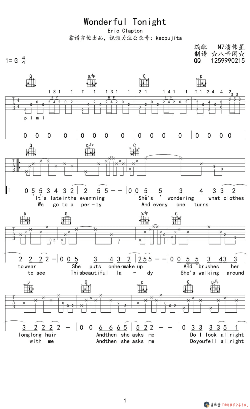 Wonderful Tonight吉他谱-1