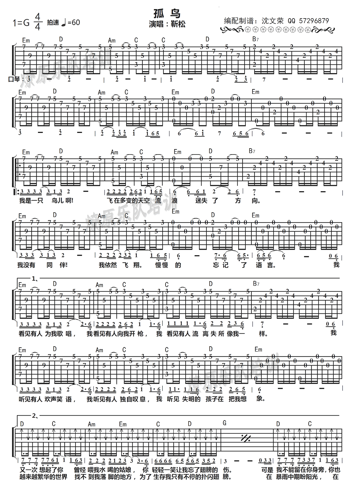 孤鸟吉他谱-1