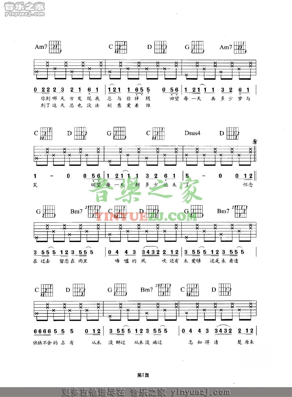 为了你为了我吉他谱-2