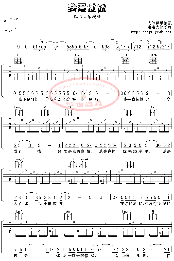 我爱过你吉他谱-1