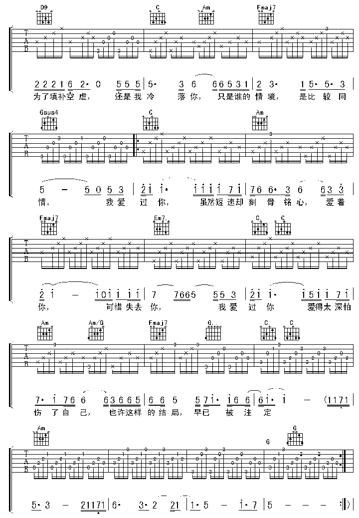 我爱过你吉他谱-2