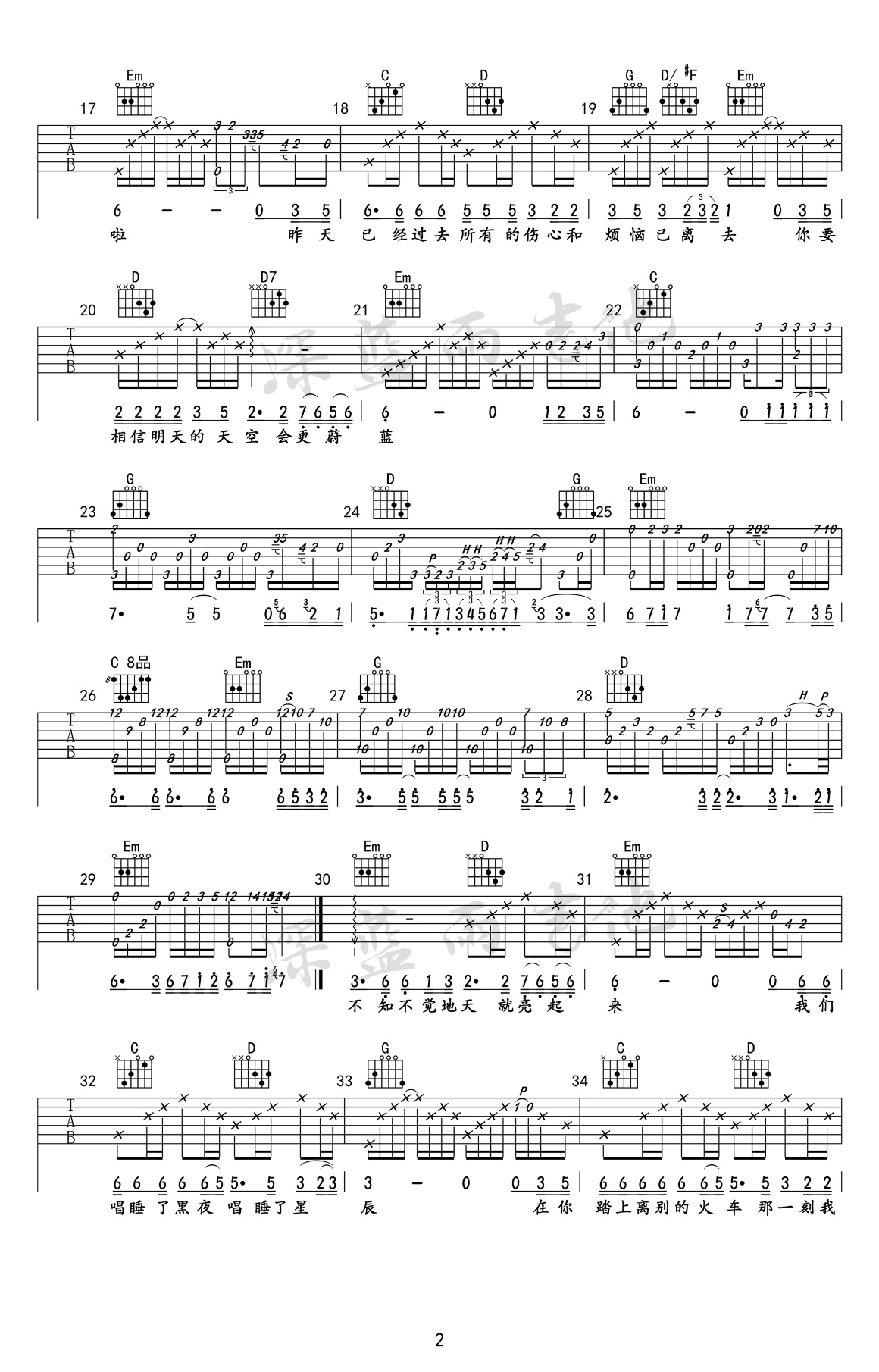 别知己吉他谱-2