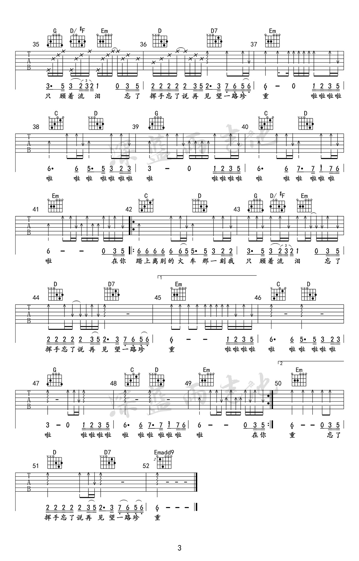 别知己吉他谱-3
