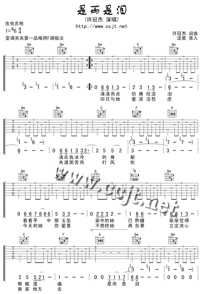 是雨是泪吉他谱-1