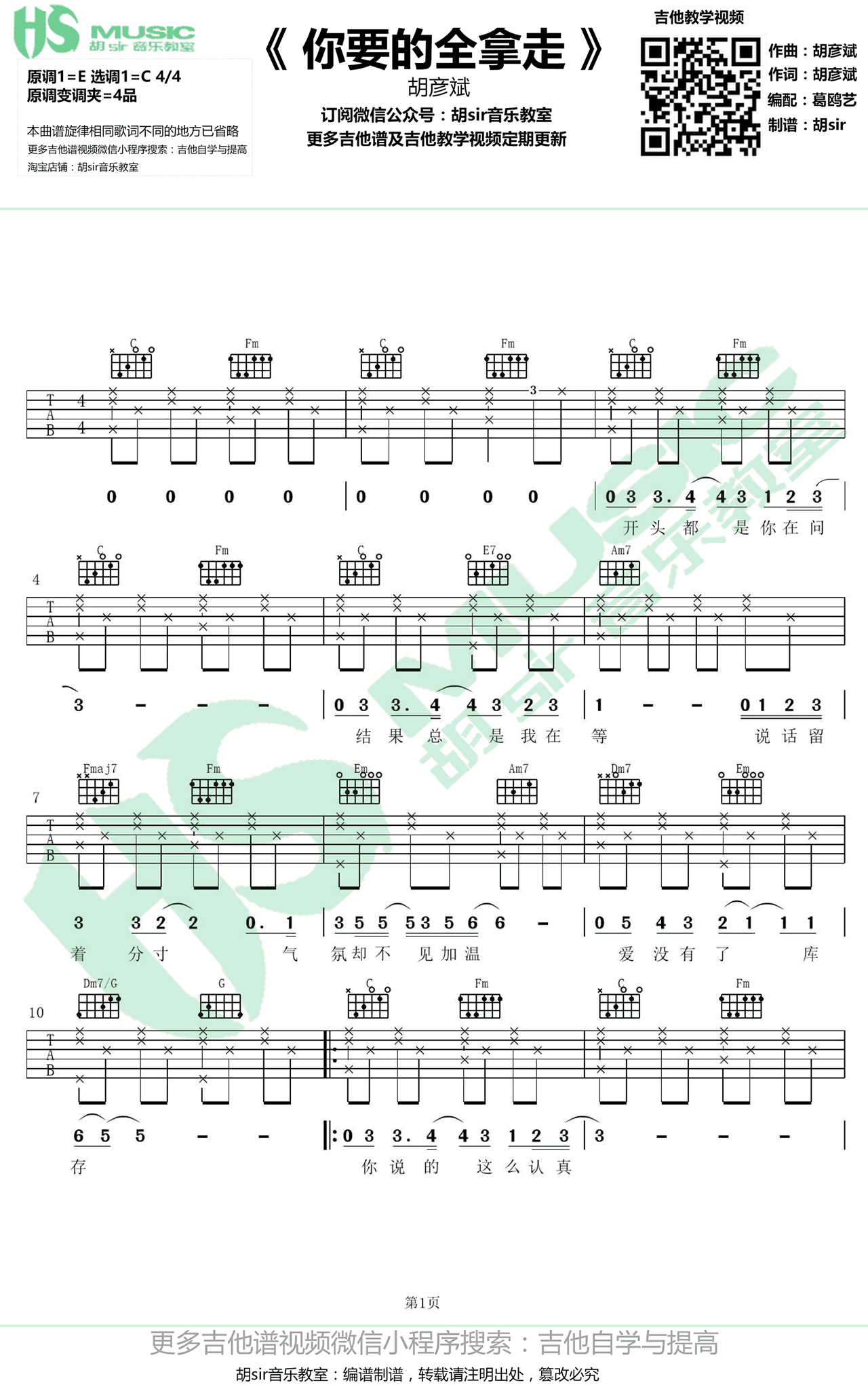 你要的全拿走吉他谱-1