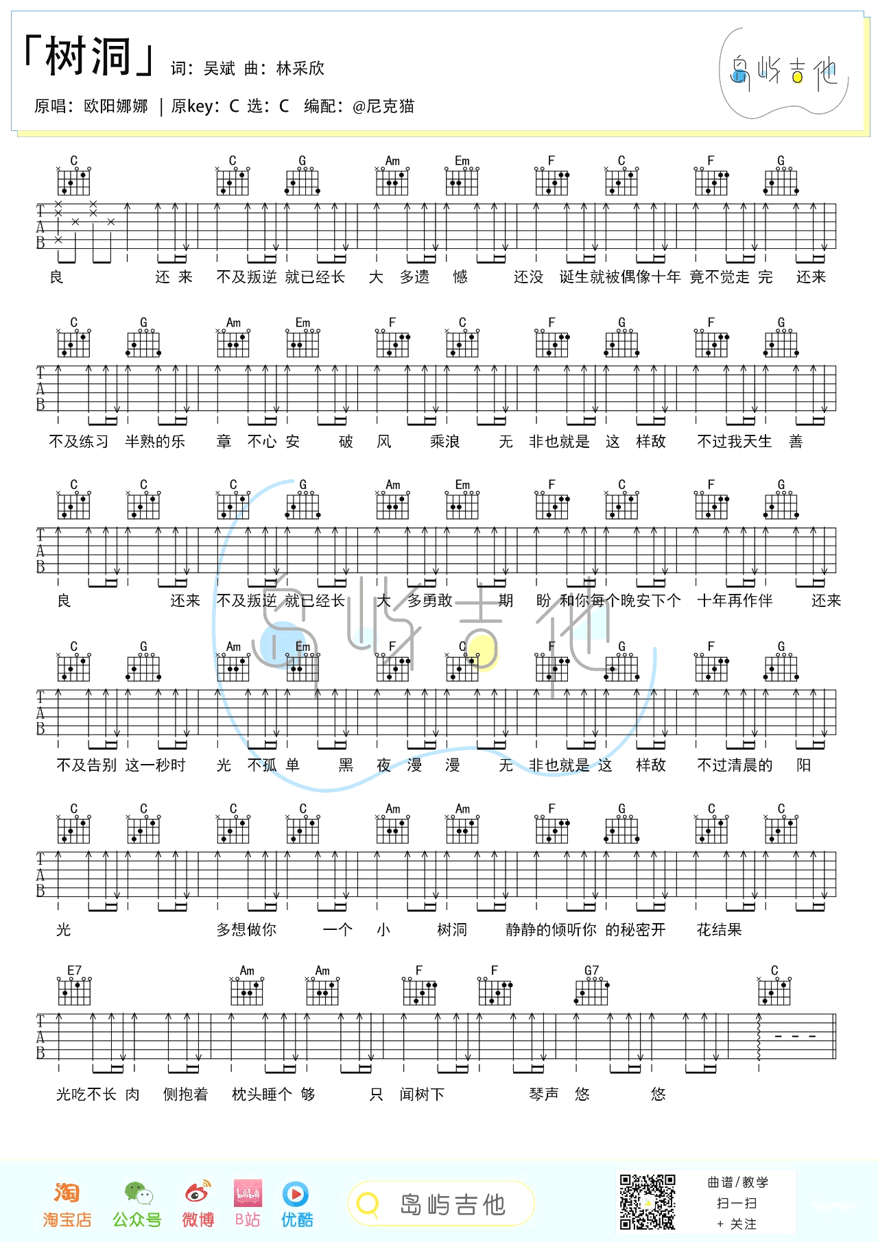 树洞吉他谱-2